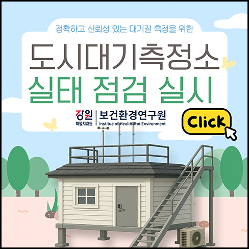 도시대기측정소