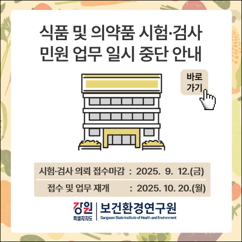실험연구동 이전 일시 중지